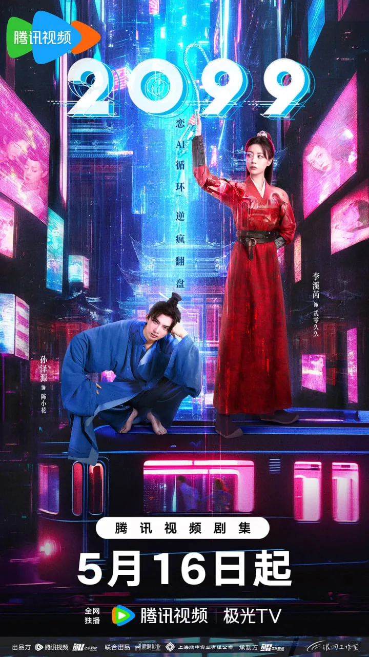 2099海报