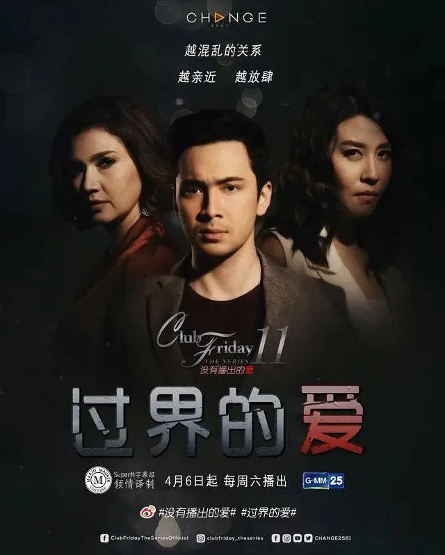 过界的爱海报