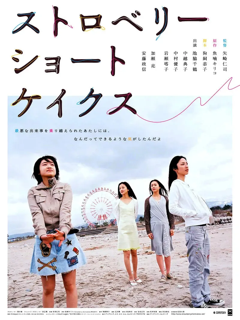草莓松饼海报
