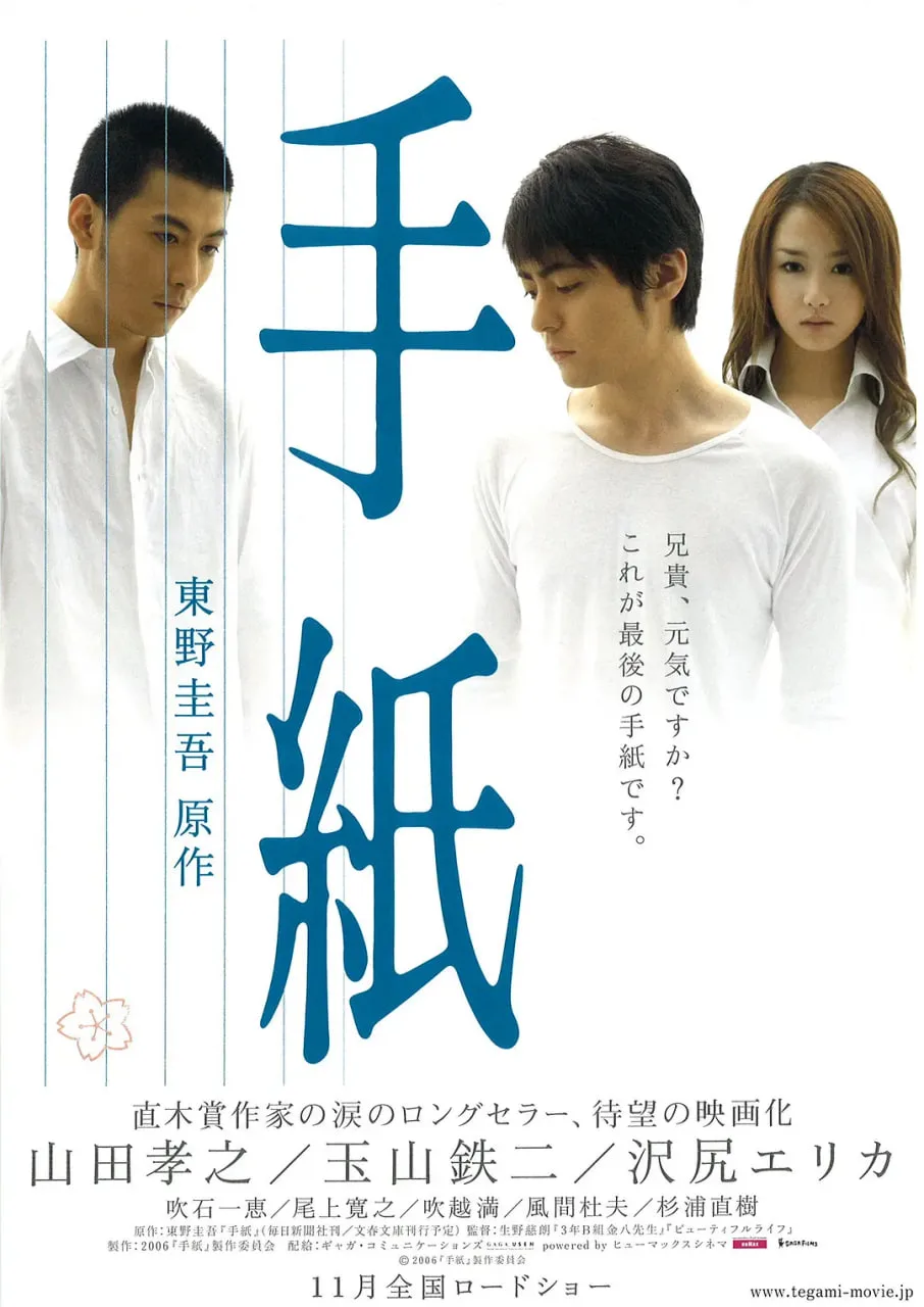 信 手紙 2006海报