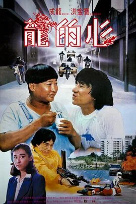 龙的心海报