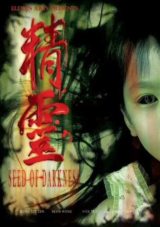 精灵 2006海报