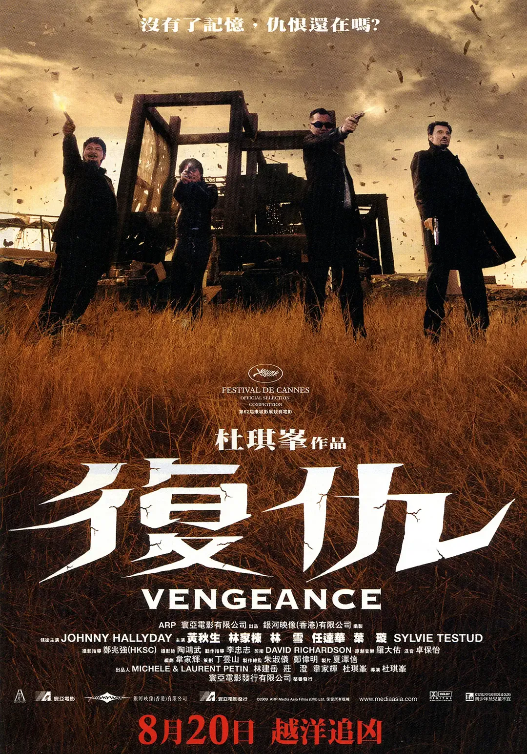 复仇 2009海报