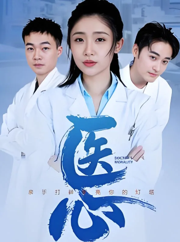 医心海报