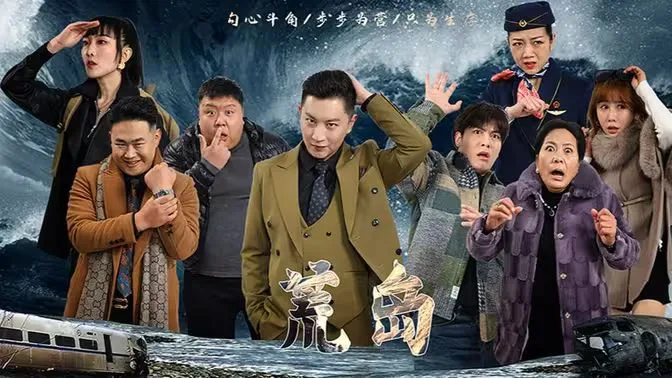 荒岛海报