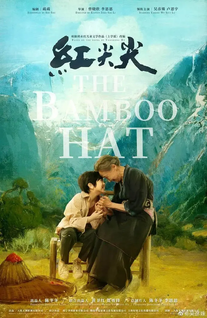 红尖尖海报