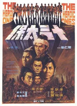 十三太保海报