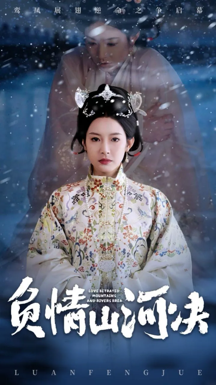 负情山河决海报