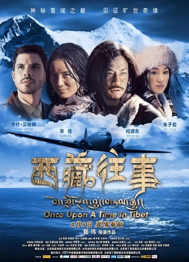 西藏往事 2010海报