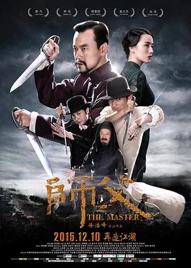 师父海报