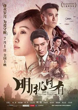 明月几时有 普通话版海报