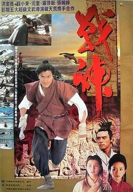 战神传说 国语版海报