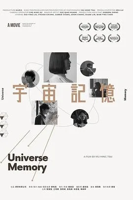 宇宙记忆 宇宙記憶海报