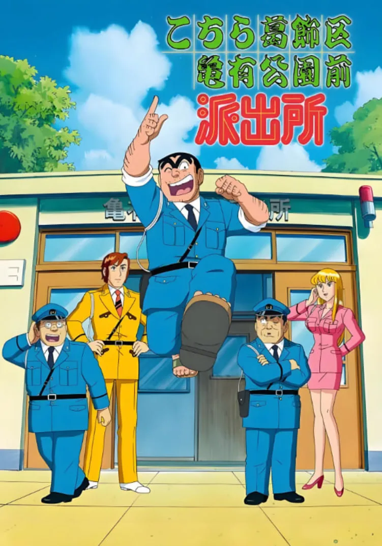 乌龙派出所海报
