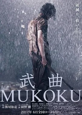 武曲海报
