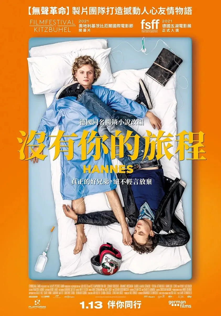 汉纳斯海报