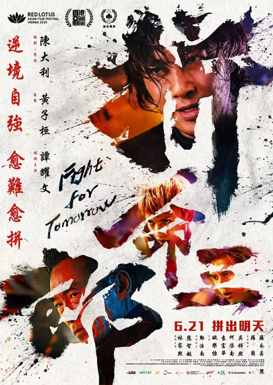 拼命三郎（粤语版）海报