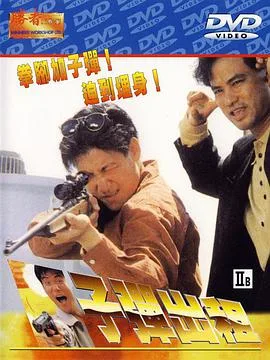 子弹出租海报