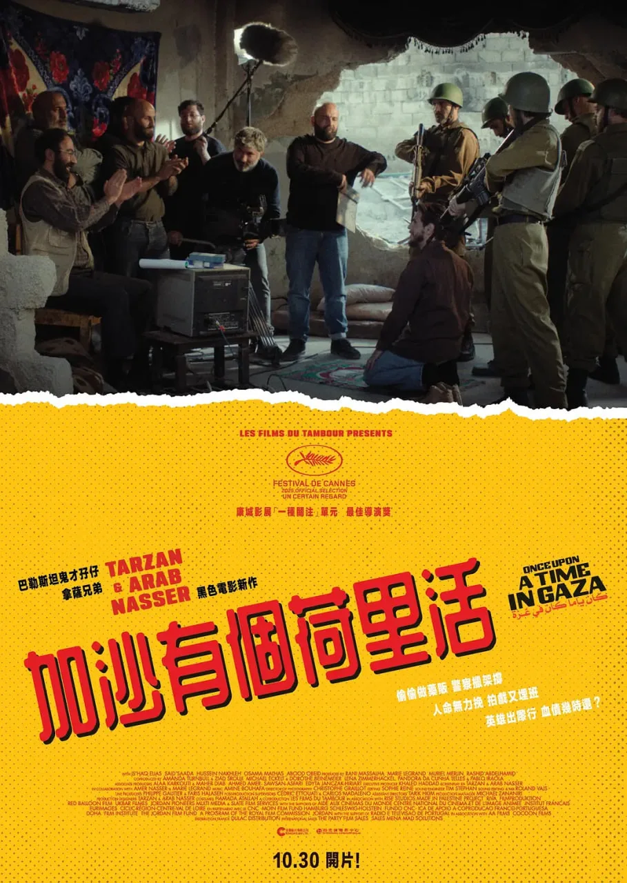 加沙往事海报