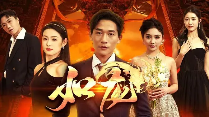 新：如龙海报