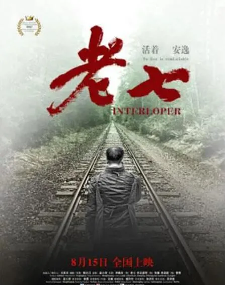 老七海报