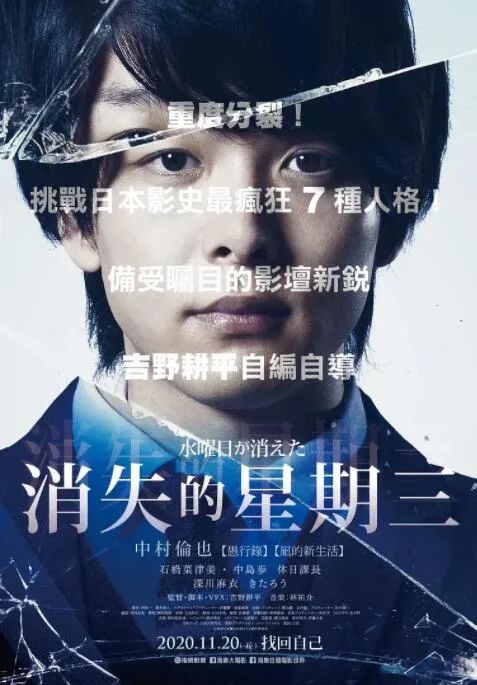 星期三消失了海报