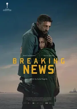 突发新闻海报