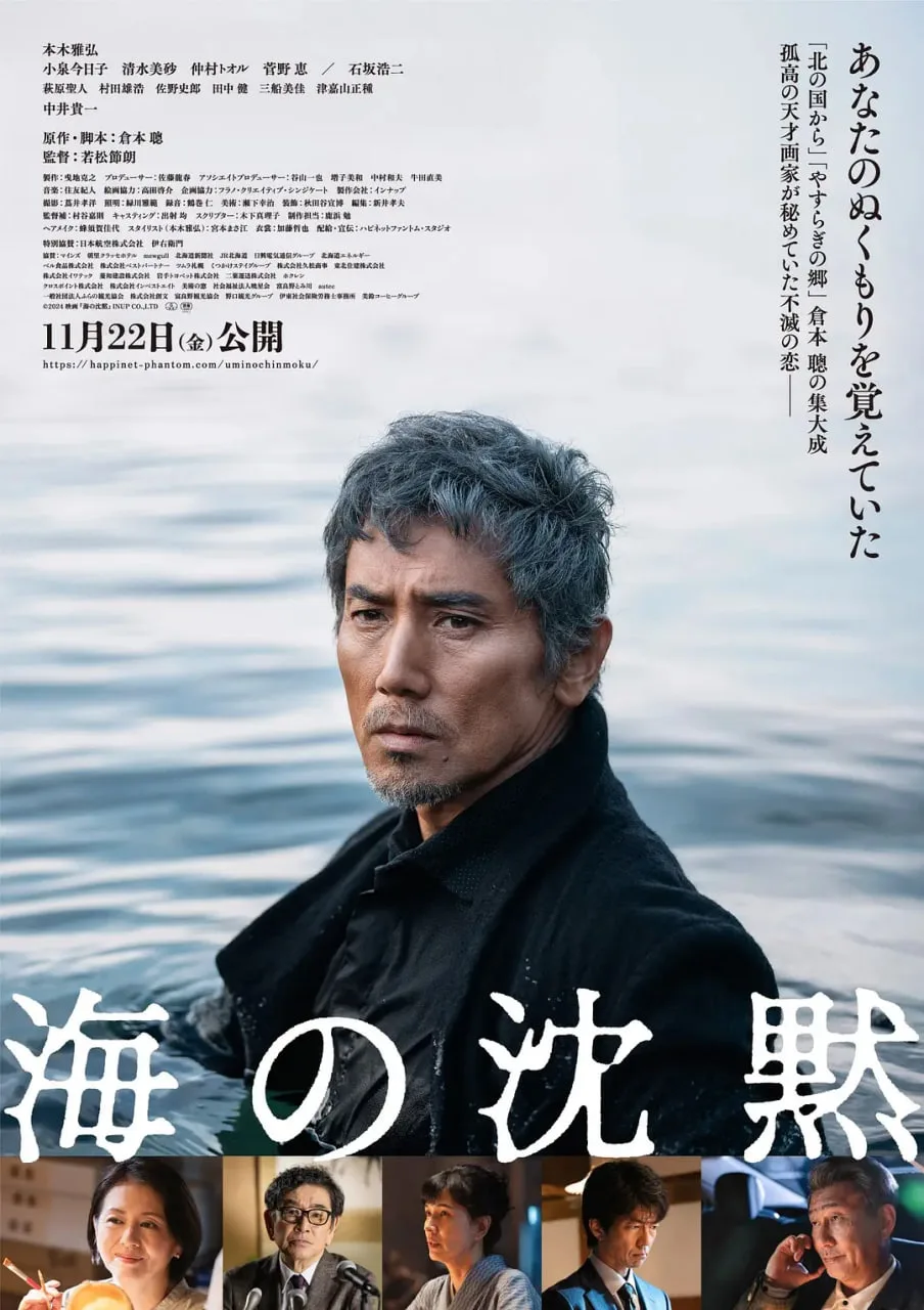 海的沉默 2024海报