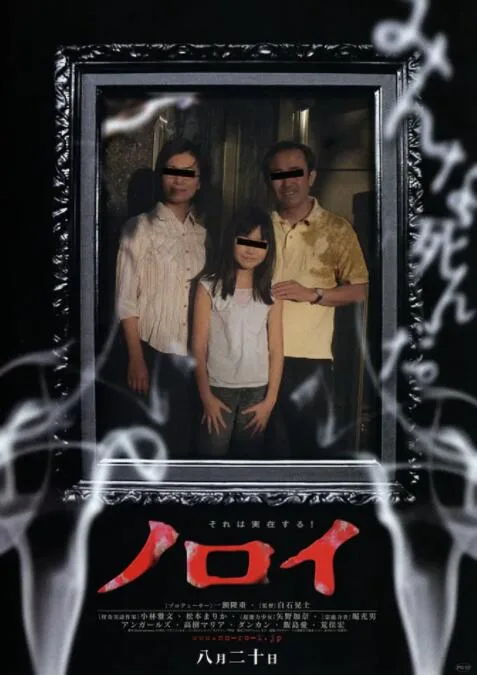 灵异咒海报