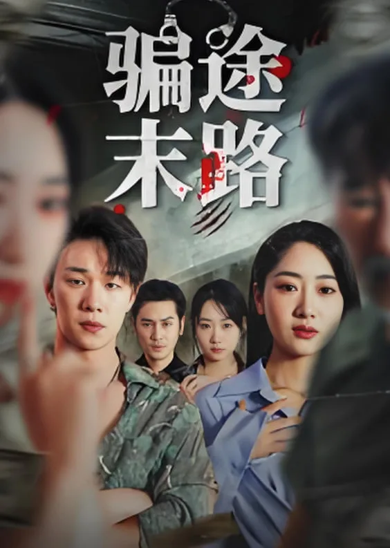 那年雨落无声海报