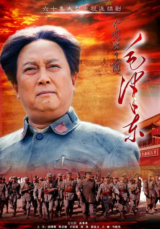 毛泽东海报