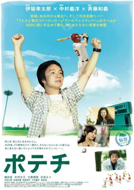 洋芋片海报