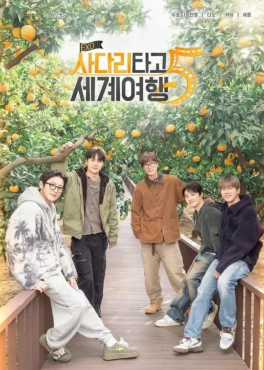 EXO的爬梯子世界旅行5 - 济州岛篇