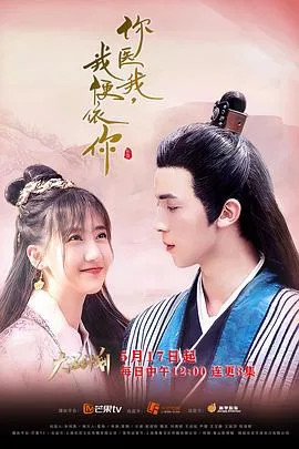 你医我，我便依你海报