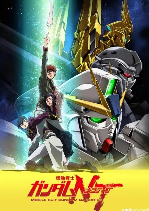 机动战士高达NT海报