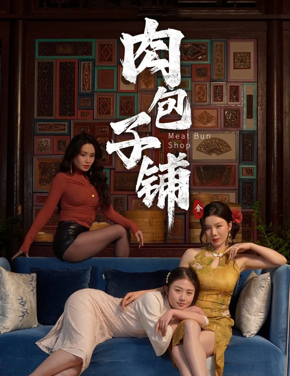 肉包子铺海报