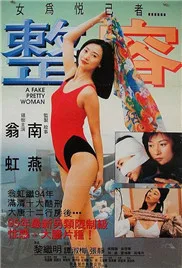整容海报