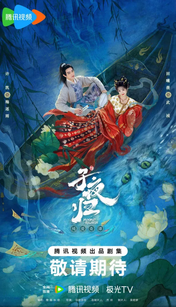 子夜归海报