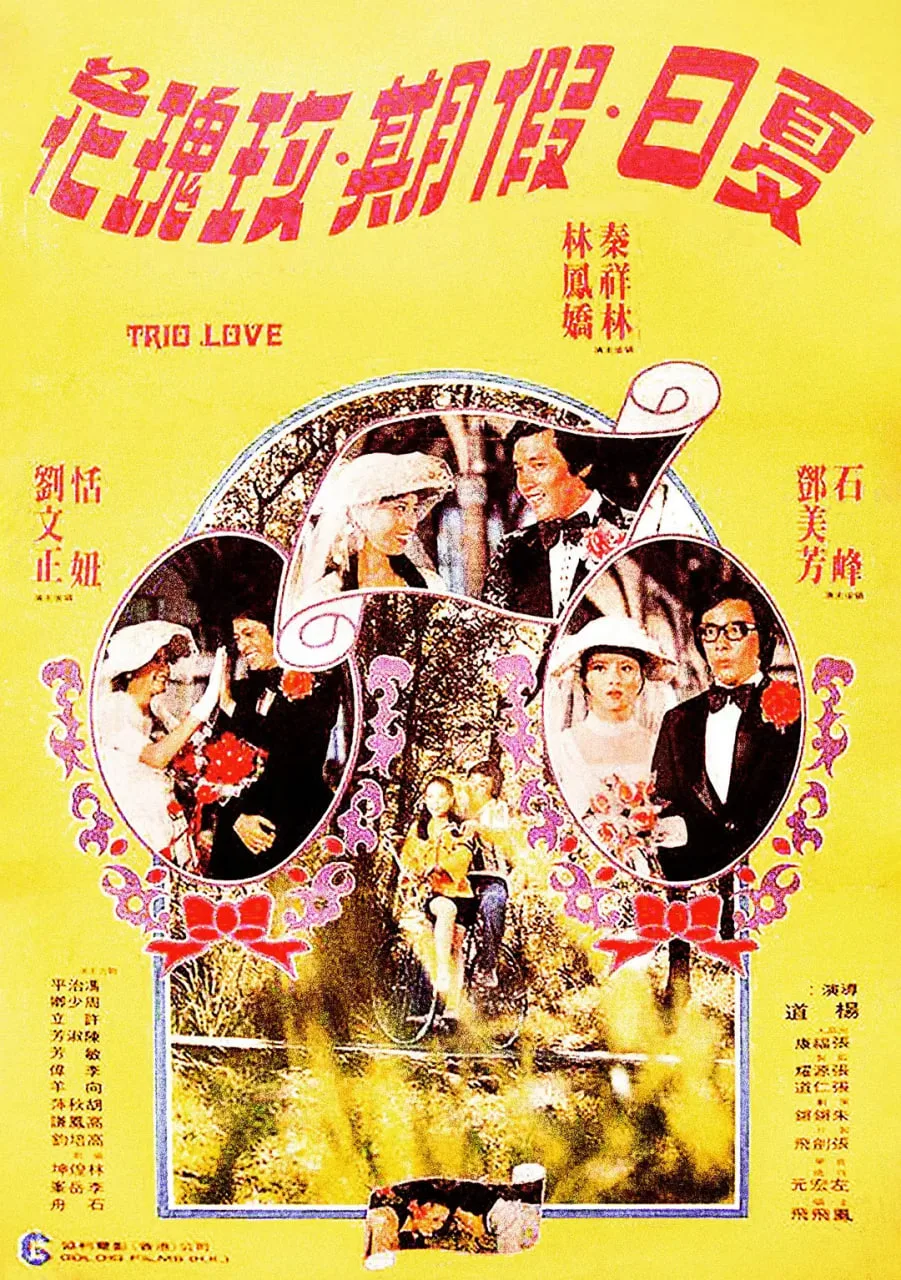 夏日假期玫瑰花海报