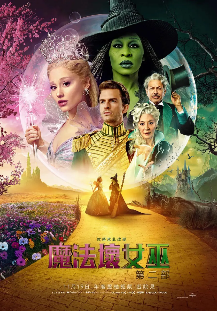 魔法坏女巫2海报