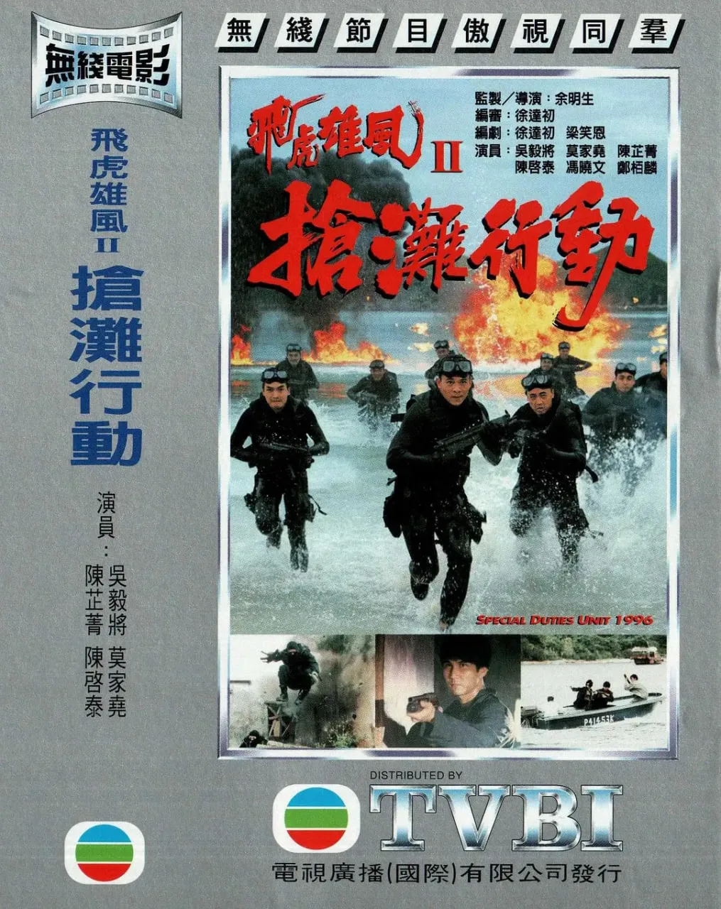 抢滩行动海报