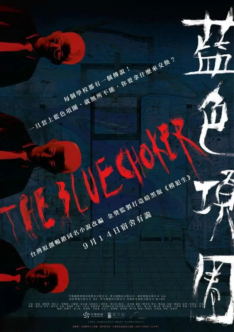 蓝色项圈海报