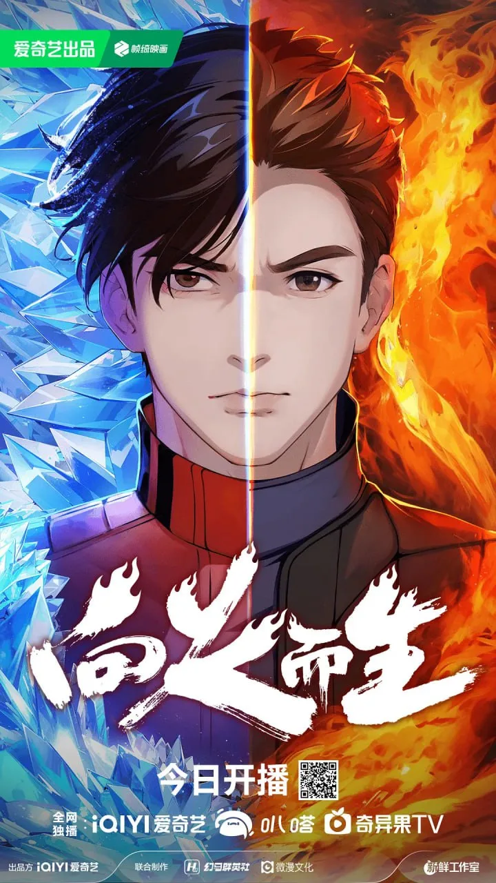 向火而生海报