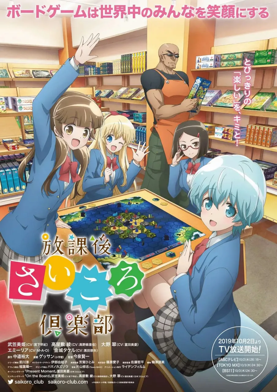 放课后桌游俱乐部海报