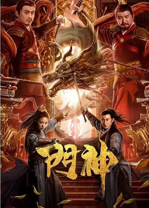 门神海报