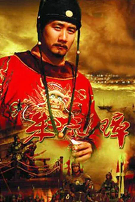 朱元璋海报