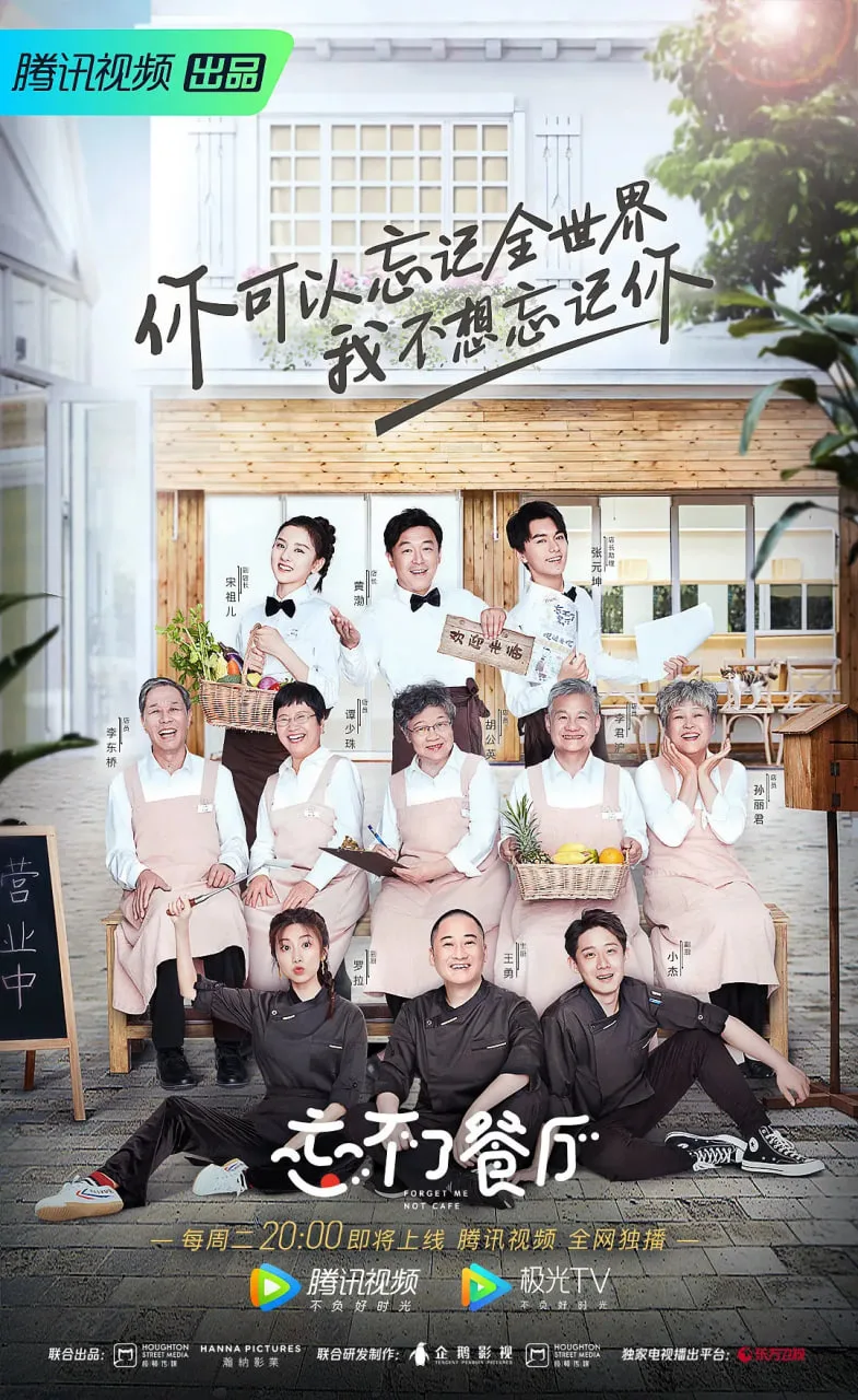 忘不了餐厅 第一季海报
