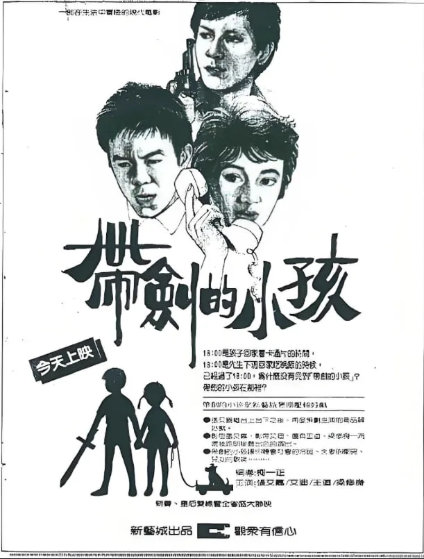 带剑的小孩海报