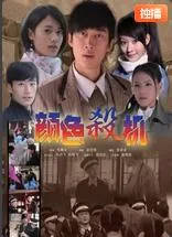 颜色杀机海报