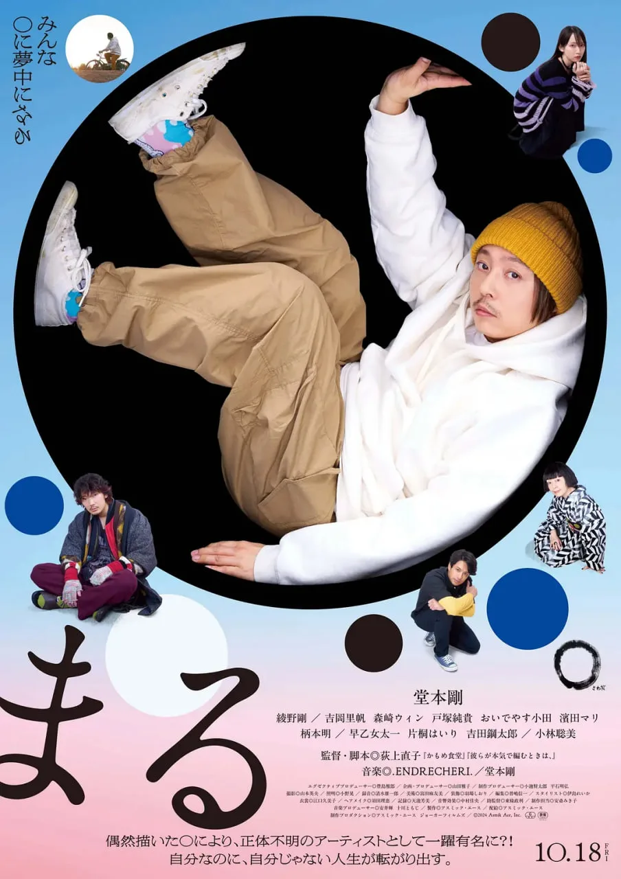 圆 2024海报